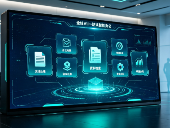 兴安区百度搭子全域 AI 走红，一站式打通企业全流程智能办公