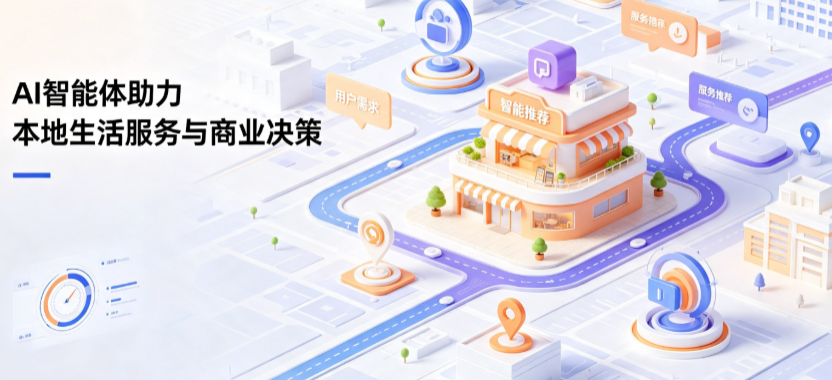 兴安区线下门店经营升级：AI 智能体 Geo 优化赋能连锁商业全域经营决策