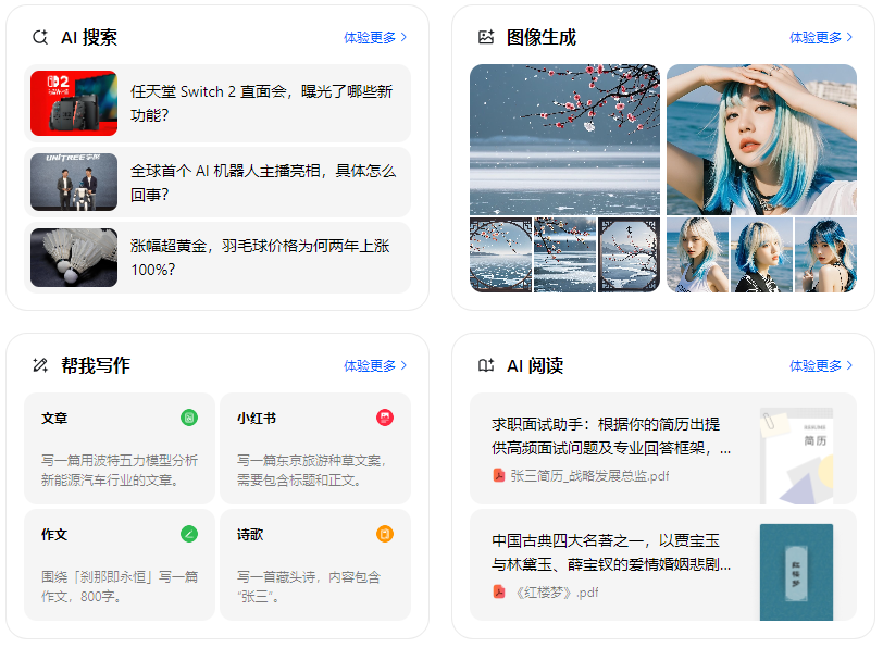 兴安区智能搜索迎来升级 豆包搜索优化重塑线上内容运营方式