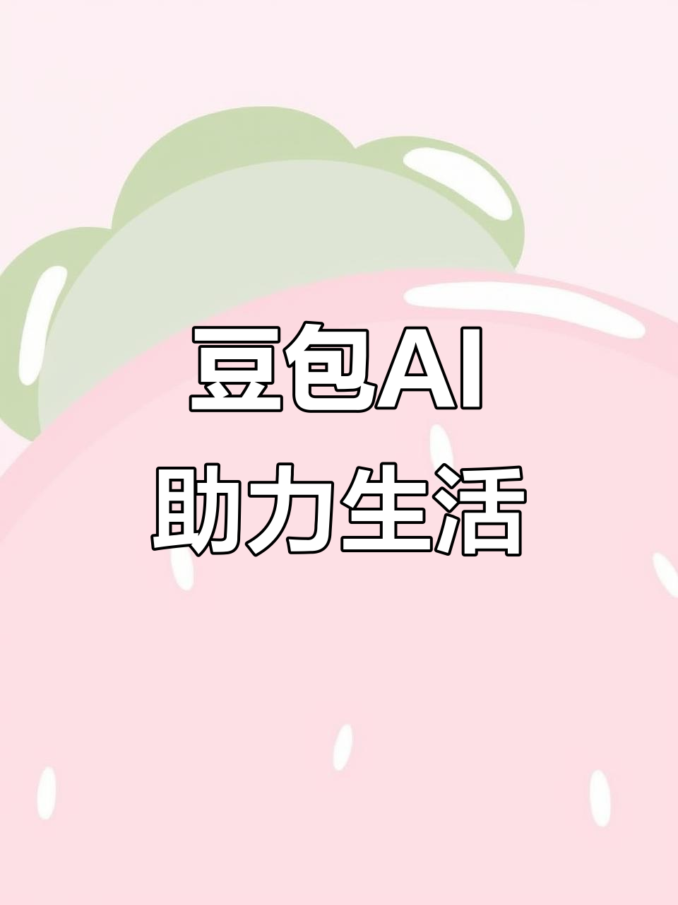 兴安区AI搜索应用普及 豆包搜索优化健全品牌内容传播渠道