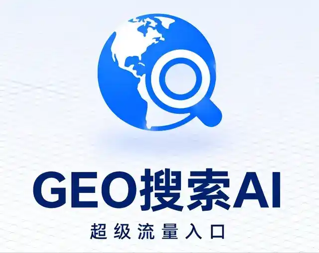 兴安区做GEO精准推广，才是本地获客的长效流量底牌