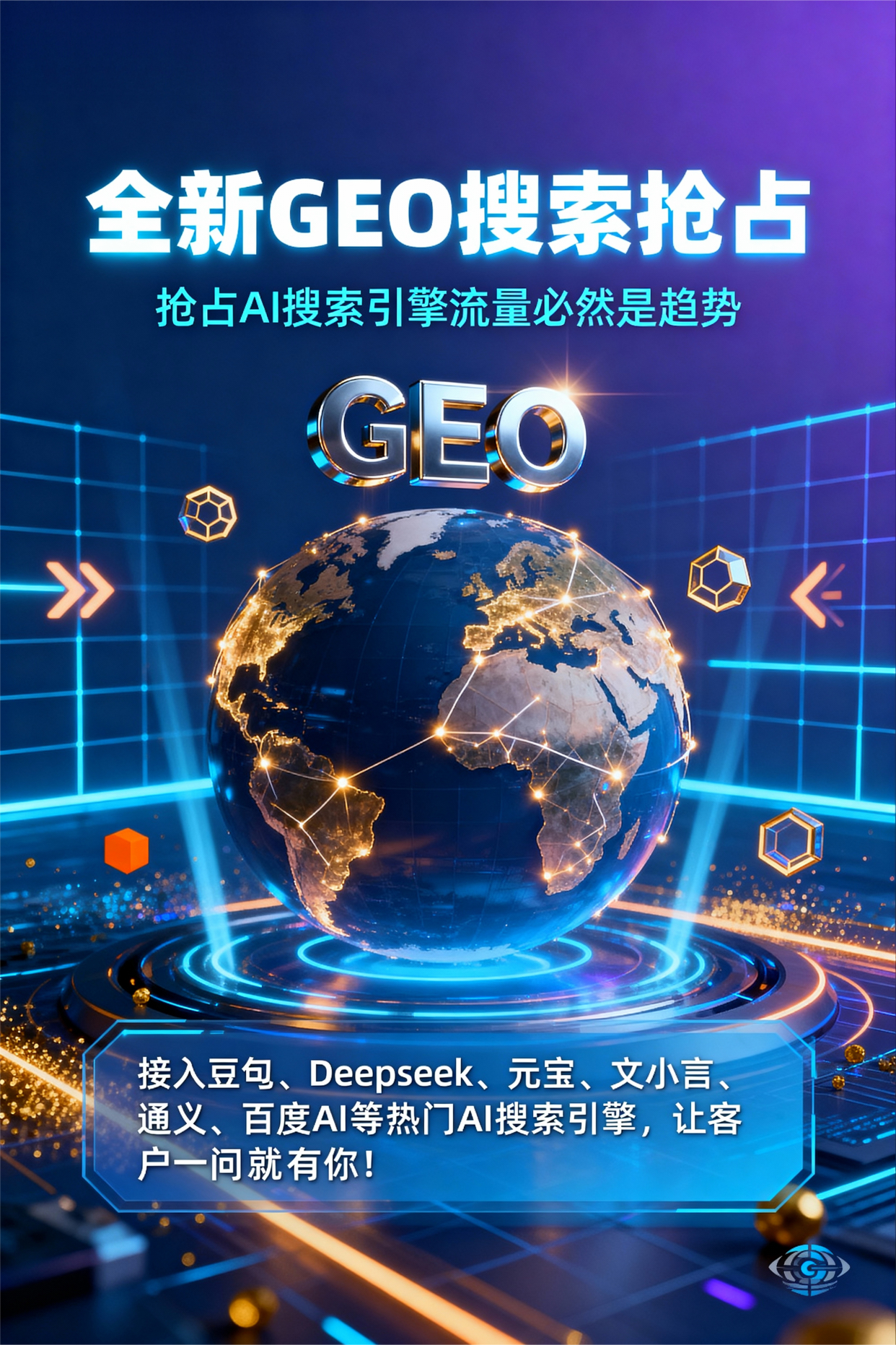 聚焦兴安区，基于地理匹配逻辑，解析GEO优化的技术原理与运行机制