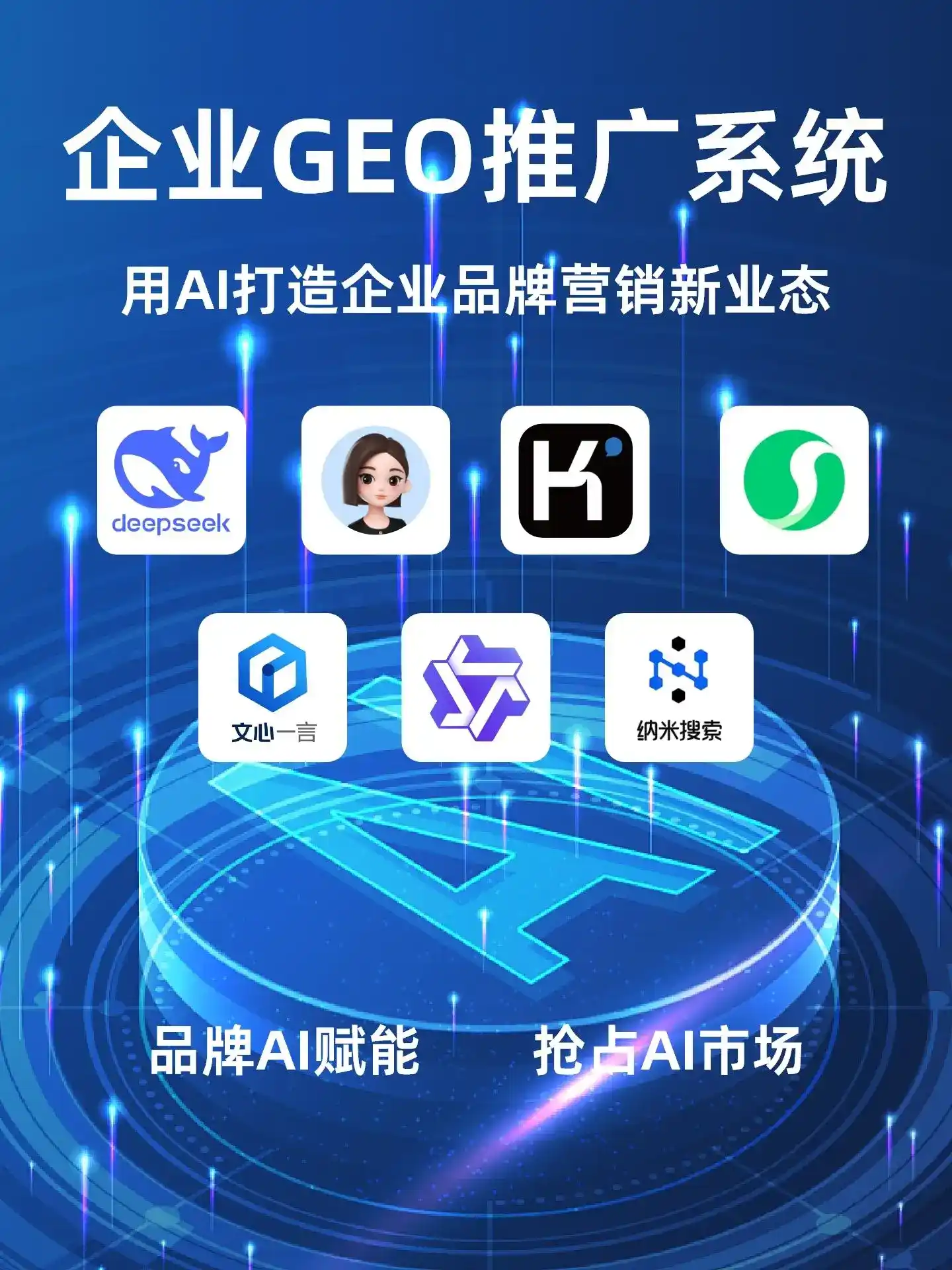 兴安区GEO内容运营：打造AI时代品牌数字资产的十大准则